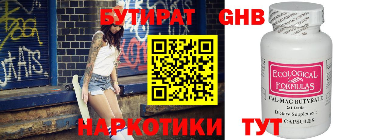 БУТИРАТ GHB  Вход с VPN  Снежинск 