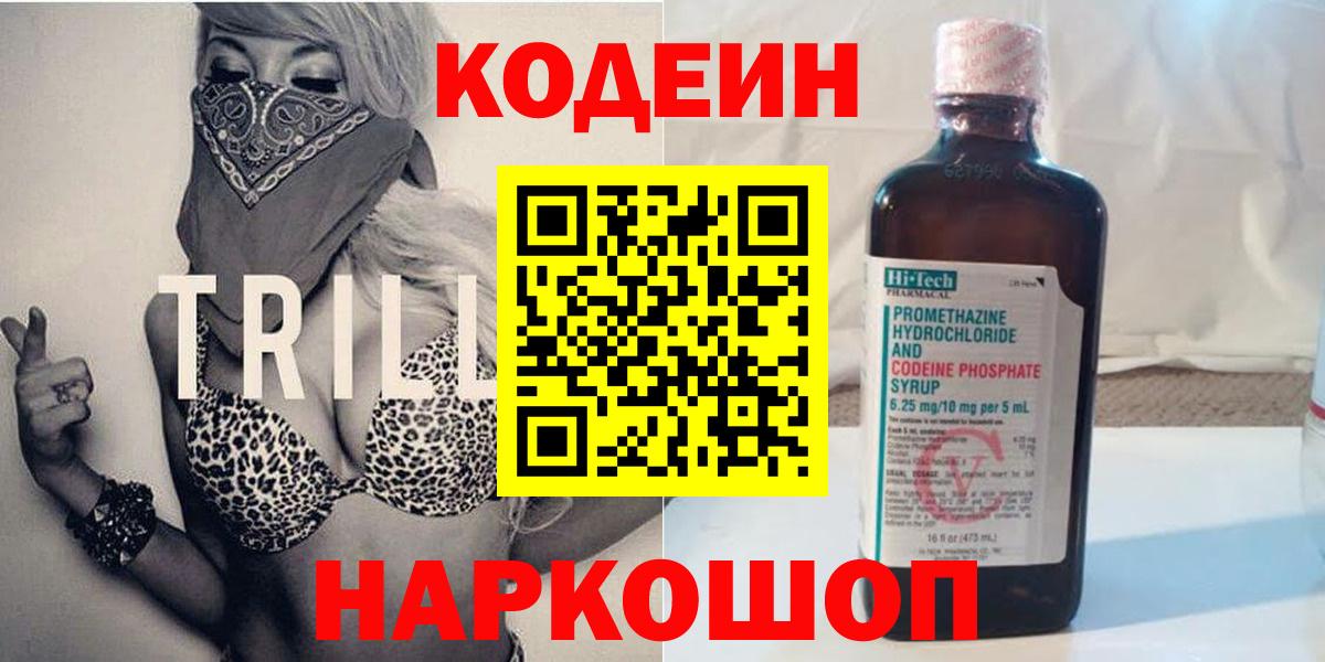Codein напиток Lean (лин)  Кодеин напиток Lean (лин)  Снежинск  Вход с VPN 