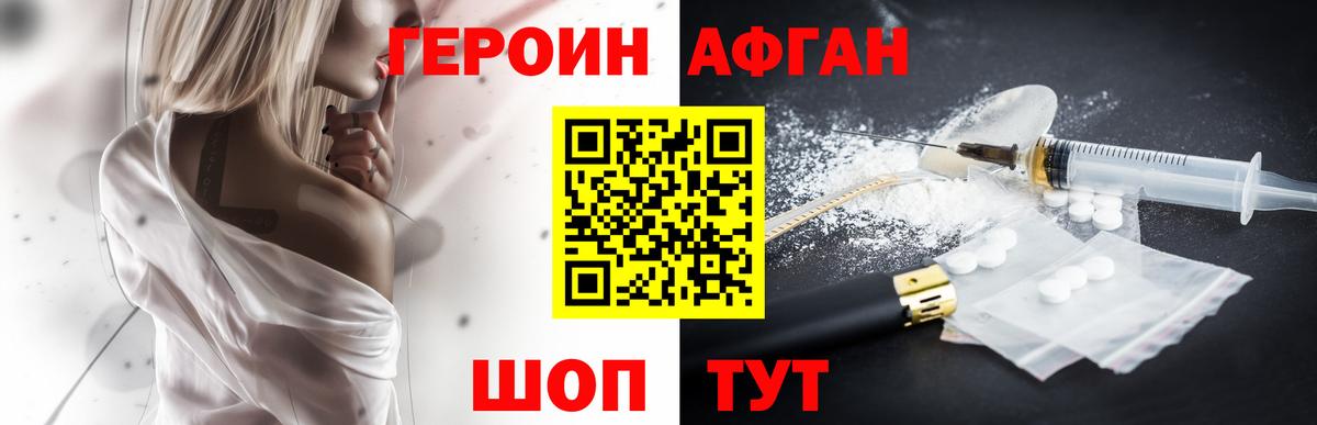 Снежинск  ГЕРОИН  Вход с VPN  Героин Афган 
